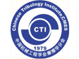 第二屆全國企業潤滑管理高峰論壇