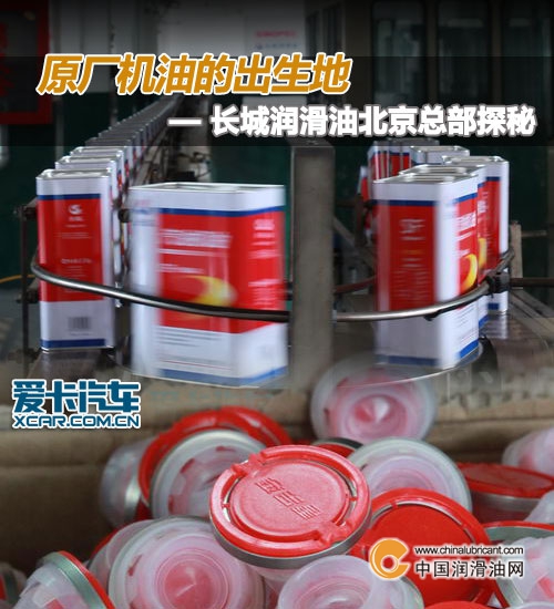長城潤滑油