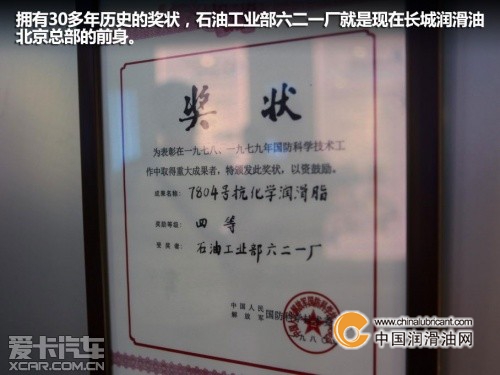 長城潤滑油