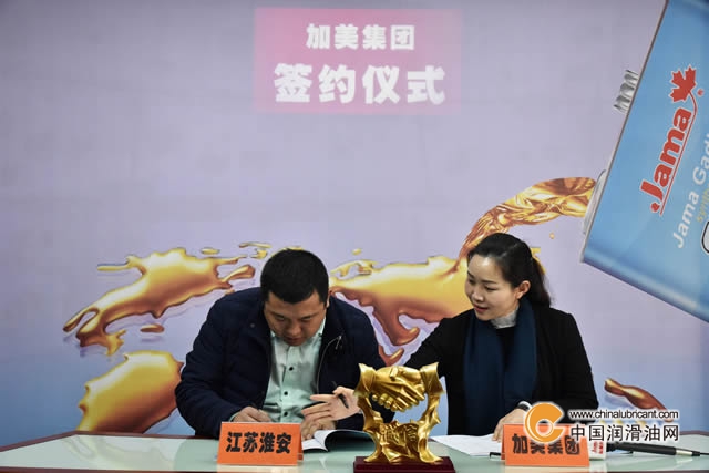 加美潤(rùn)滑油簽約江蘇淮安市車用潤(rùn)滑油代理商