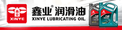 鑫業潤滑油