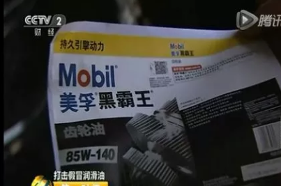 機油 制假 售假 網銷
