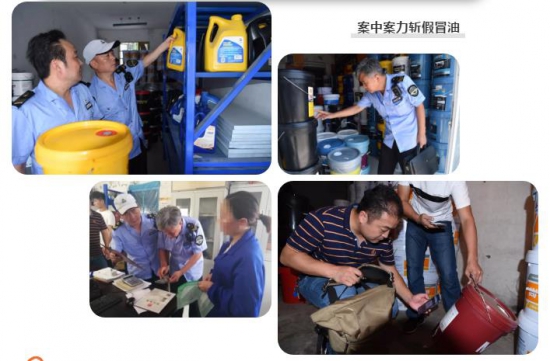 潤(rùn)滑油 制假 售假