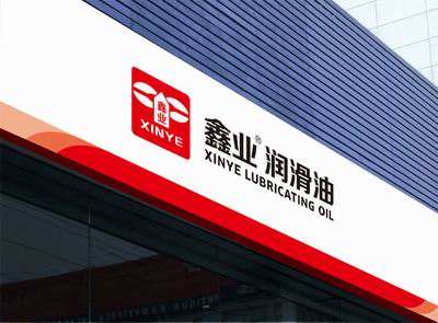 潤滑油品牌 鑫業潤滑油