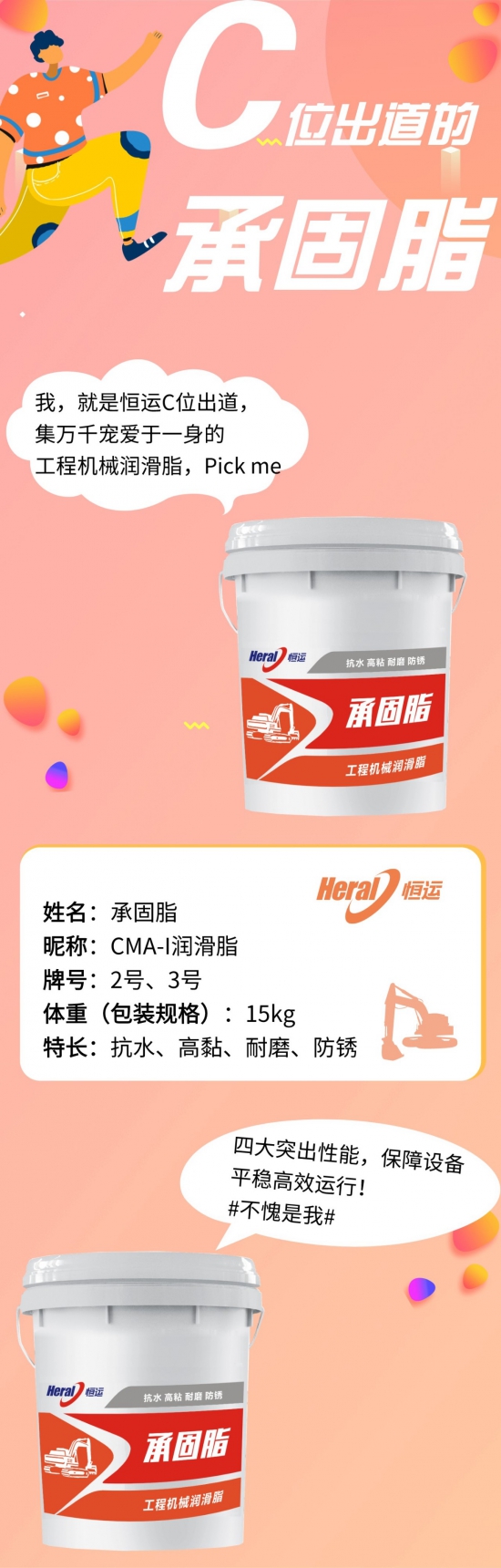 恒運潤滑油承固脂