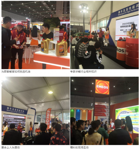 ENEOS引能仕潤滑油上海法蘭克福汽配展