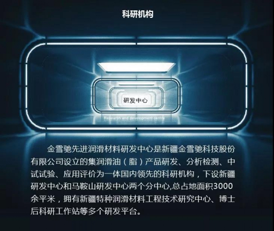 金雪馳潤滑油打造先進潤滑材料研發中心