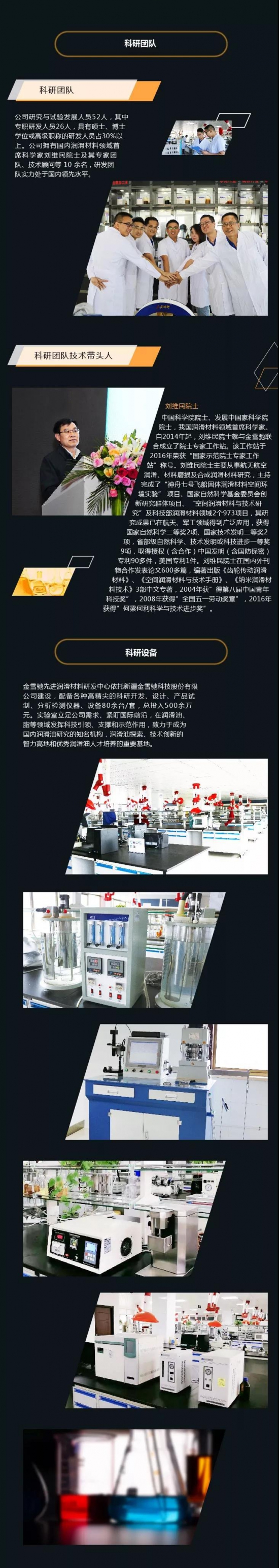 金雪馳潤滑油打造高端潤滑材料研發中心