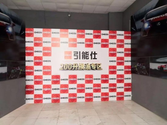 ENEOS引能仕潤(rùn)滑油大桶裝機(jī)油