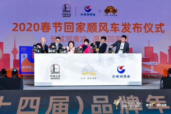 長(zhǎng)城潤(rùn)滑油攜手公益順風(fēng)車(chē)發(fā)布2020春節(jié)“回家計(jì)劃”