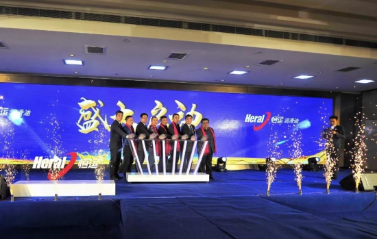 恒運(yùn)潤(rùn)滑油2020年經(jīng)銷(xiāo)商大會(huì)盛大召開(kāi)