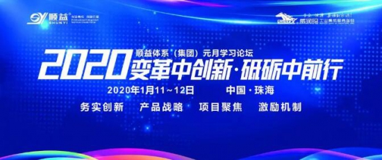 順益體系2020學習論壇
