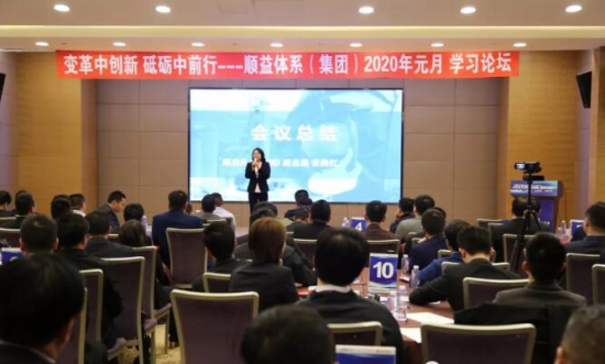 順益體系(集團)2020學習論壇