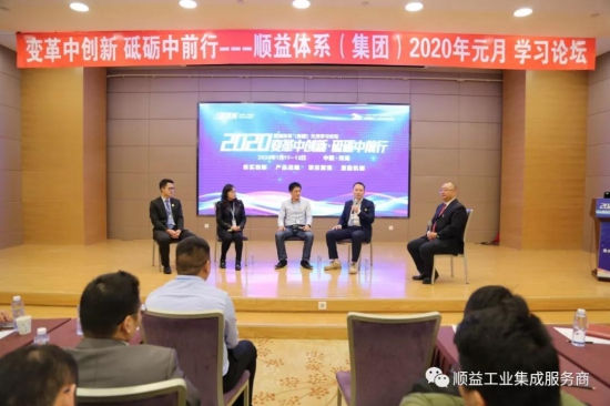 順益體系(集團)2020學習論壇
