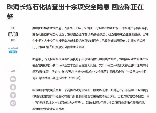 珠海一化工廠發生爆炸
