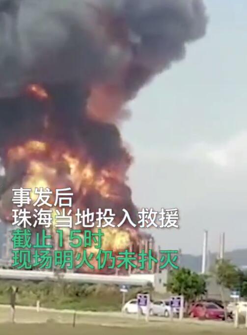 珠海一化工廠發生爆炸