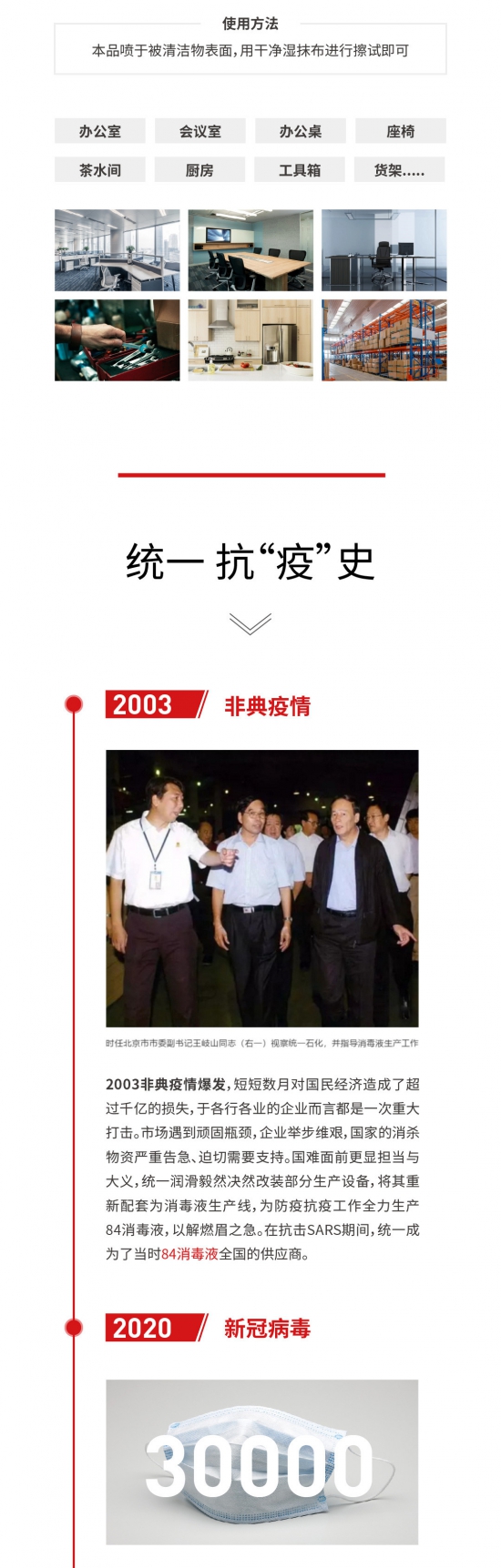 統一