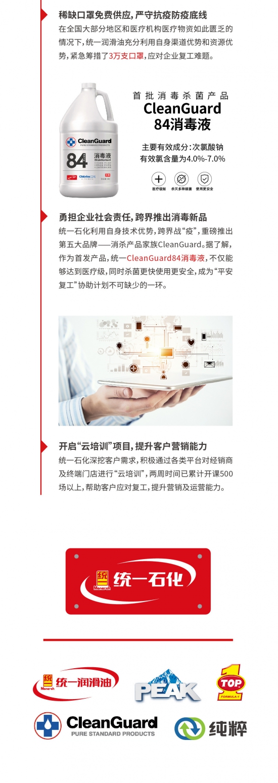 統一