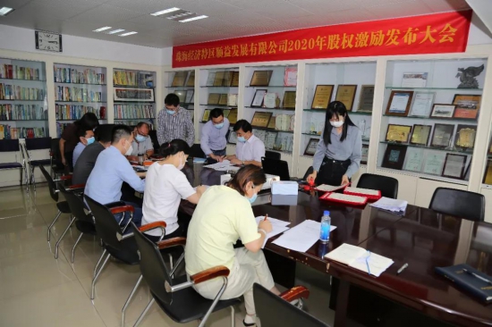 2020年股權(quán)激勵(lì)大會(huì)在珠海總部順利召開