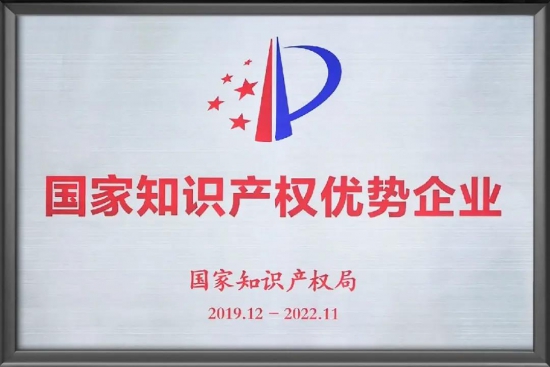 安美榮獲2019年度國家知識產權優勢企業稱號