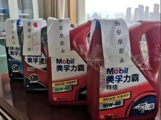 兩家汽修廠銷售使用假機油保養(yǎng)被重罰