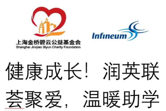 潤英聯(lián)溫暖獻愛抗疫助學