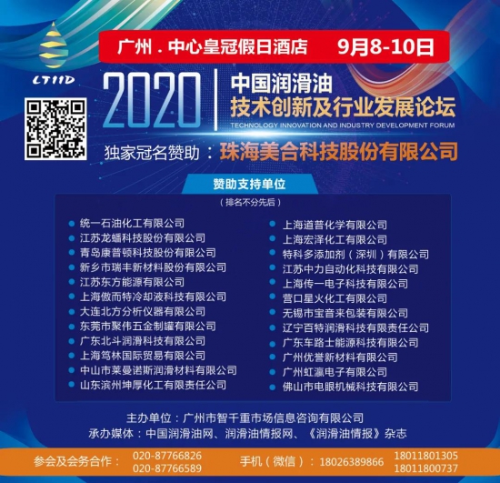 2020潤(rùn)滑油創(chuàng)新發(fā)展論壇 2020潤(rùn)滑油創(chuàng)新發(fā)展論壇