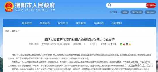 泛亞擬在大南海石化工業(yè)區(qū)建7個芳烴項(xiàng)目