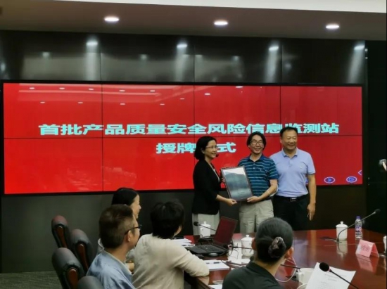 SLTA成為上海市首批產(chǎn)品質量安全風險信息監(jiān)測站