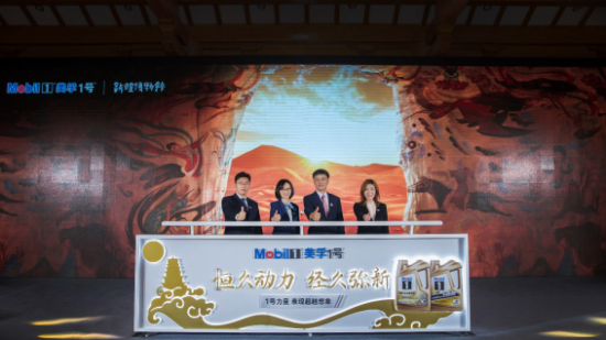 美孚1號(hào)TM品牌體驗(yàn)之旅于敦煌正式啟程 中國潤滑油網(wǎng)