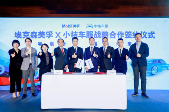 埃克森美孚與小桔車服簽署戰略合作協議 中國潤滑油網