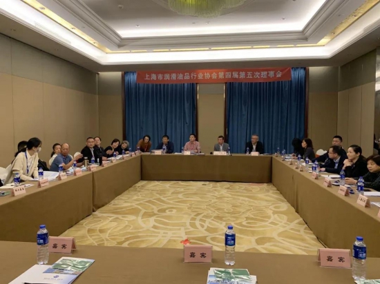 上海市潤滑油品行業協會第四屆理事會第五次會議成功召開 中國潤滑油網