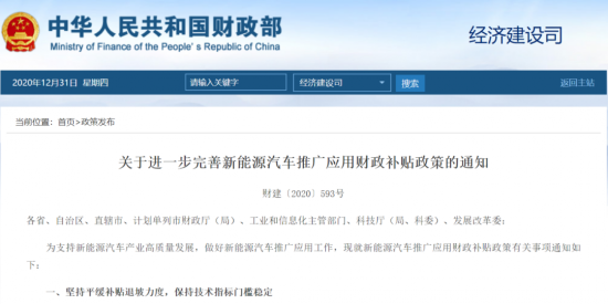 2021年新能源補貼出爐 中國潤滑油網
