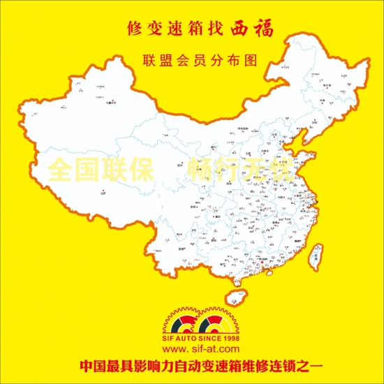中國西福自動變速箱聯盟 中國潤滑油網