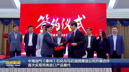 中海油氣石化有限公司與馬石油潤滑油公司開展戰略合作 中國潤滑油網