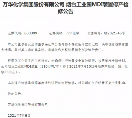 ??萬華檢修，巴斯夫、陶氏停產(chǎn) 中國潤滑油網(wǎng)