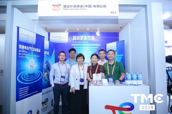 TMC2021圓滿落幕，道達爾潤滑油收獲滿滿 中國潤滑油網(wǎng)