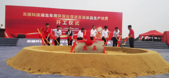 龍蟠科技襄陽產業園奠基儀式隆重舉行 龍蟠科技襄陽產業園奠基儀式隆重舉行 中國潤滑油網