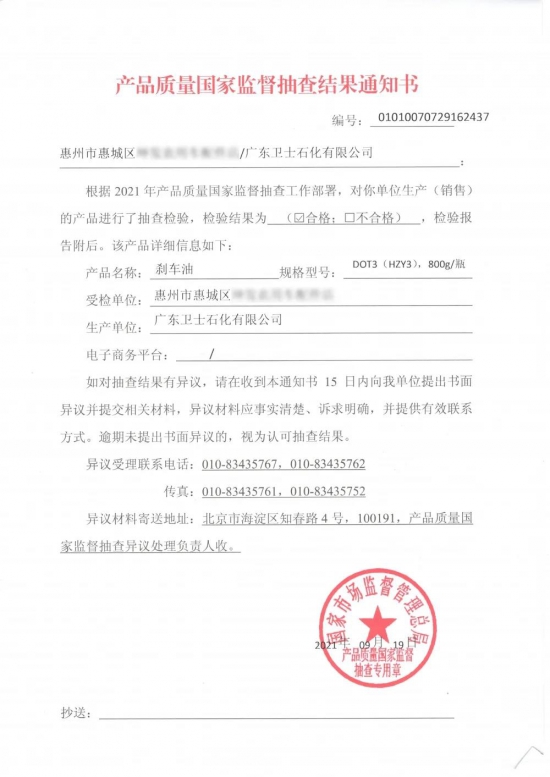 日本TCL剎車油再一次通過市場(chǎng)抽檢合格