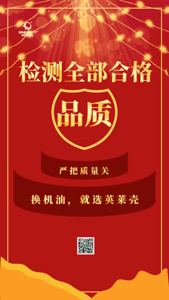 恭喜英萊殼潤滑油再次通過市場監管檢測