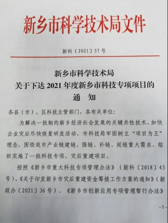 瑞豐新材出席新鄉市重大科技專項啟動會