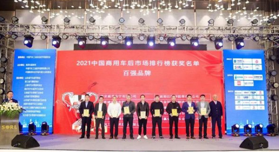玉柴馬石油榮獲2021中國商用車后市場百強(qiáng)品牌