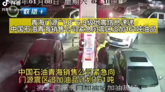 青海門源縣突發(fā)6.9級地震，中國石油全力馳援