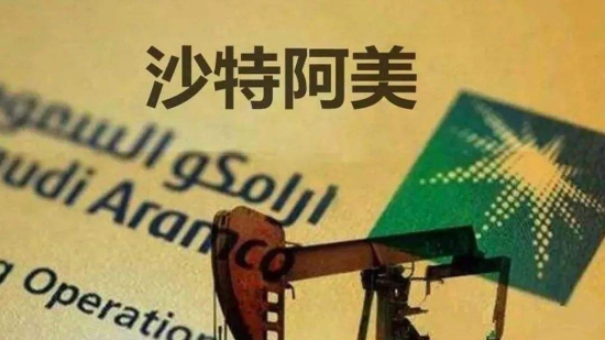 沙特阿美收購(gòu)俄羅斯煉油廠股份