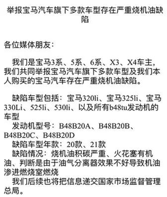 寶馬多款車型存燒機油缺陷遭聯(lián)名維權
