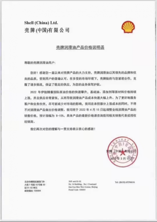 潤(rùn)滑油4月迎來(lái)瘋狂漲價(jià)風(fēng)暴
