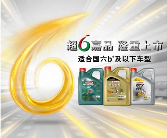 京東汽車首次獲得嘉實(shí)多國(guó)六標(biāo)準(zhǔn)機(jī)油新品的全渠道授權(quán)