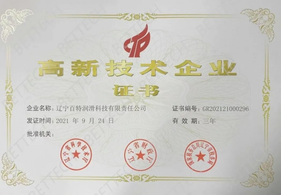 遼寧百特潤(rùn)滑科技有限責(zé)任公司