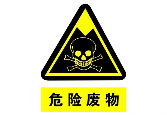 重拳打擊廢礦物油等危險廢物環境違法犯罪