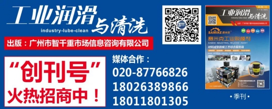 《工業(yè)潤滑與清洗》雜志媒體合作與廣告招商